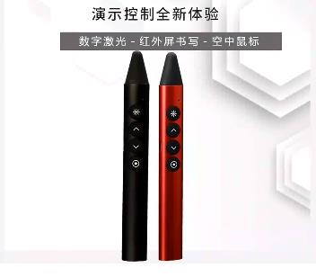 H-900激光翻页笔